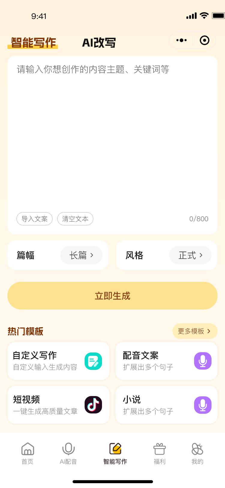 全方位指南：探索免费智能写作工具及其高效使用技巧