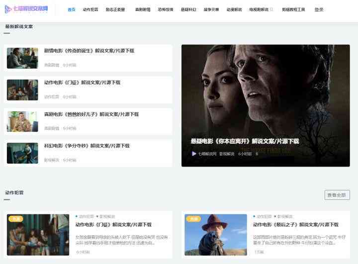 影视解说文案神器：生成软件、素材及写作技巧指南