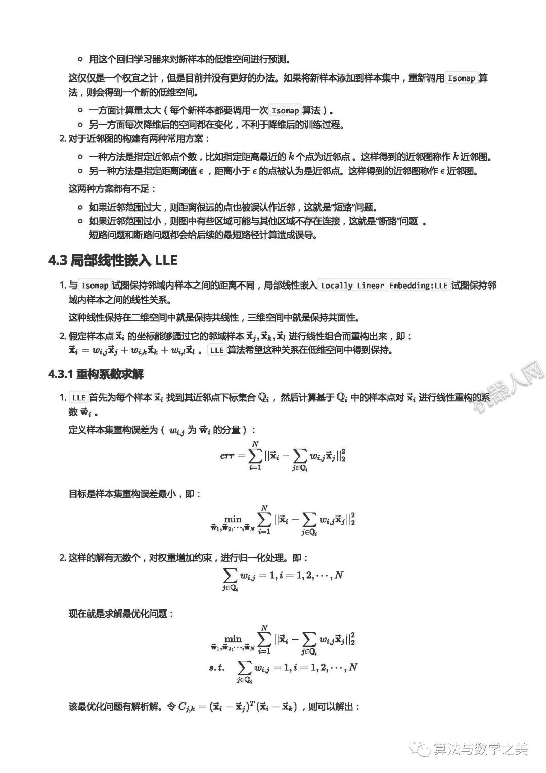 基于绡技术优化电池管理AI算法的实验报告撰写指南