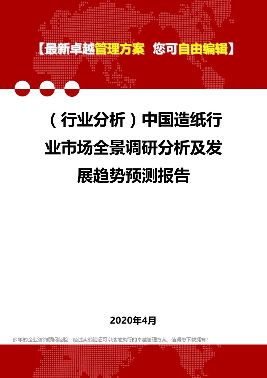 缁樺壁纸趋势研究报告