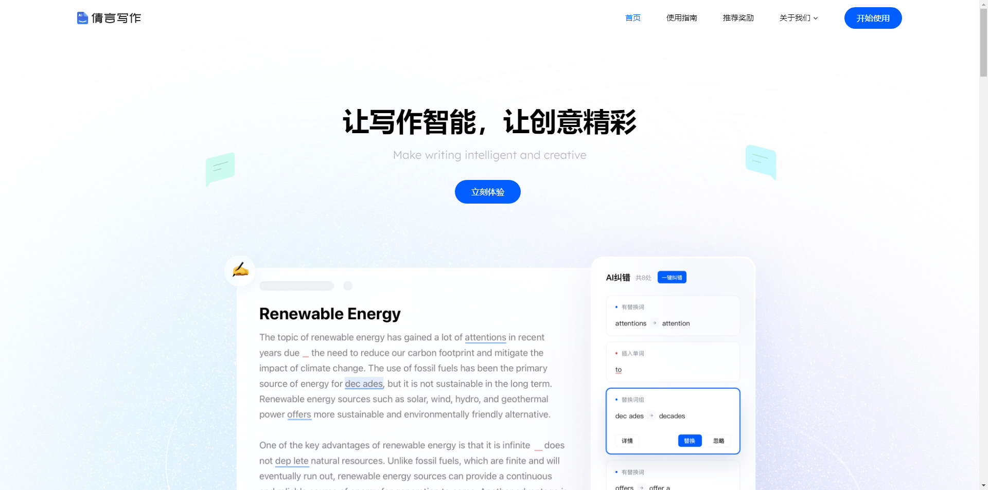 ai写作神器在线使用