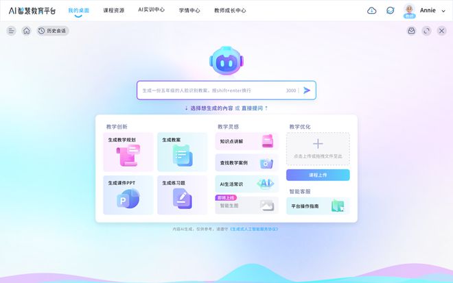 AI教案编写助手：一键生成高质量免费教案，满足教学需求全解析