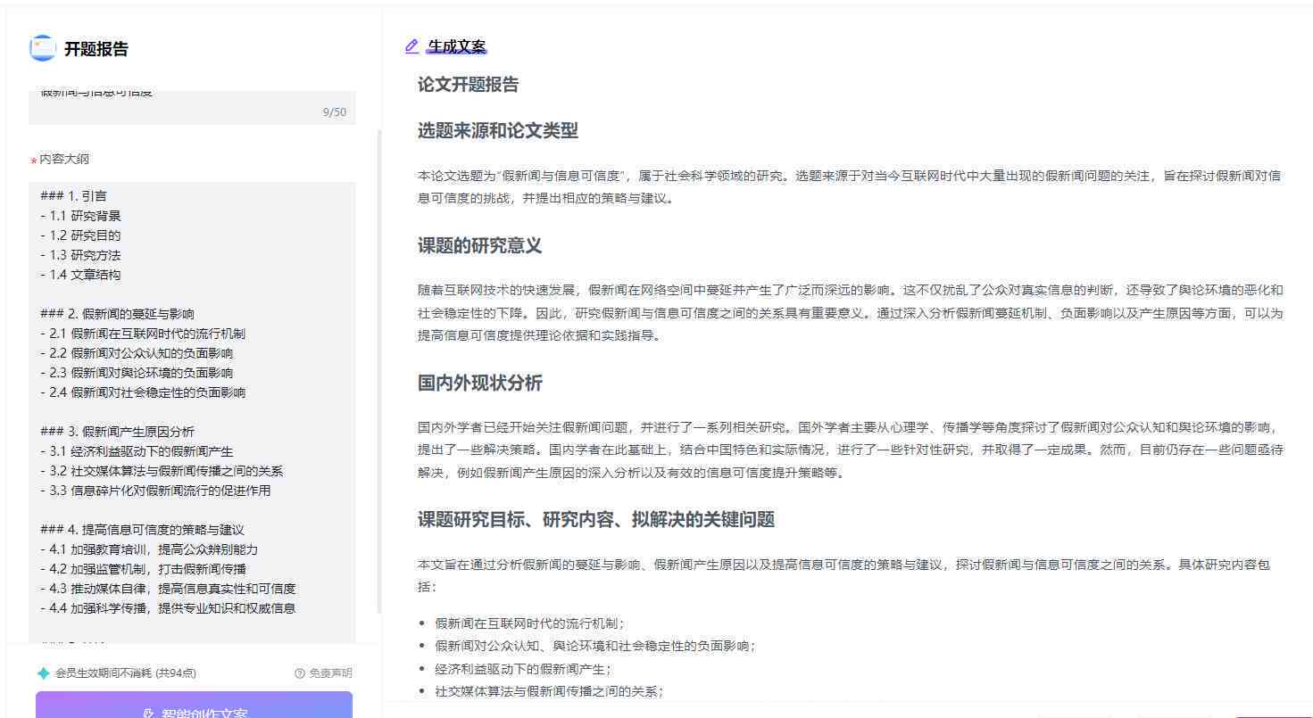 AI驱动的开题报告自动生成工具