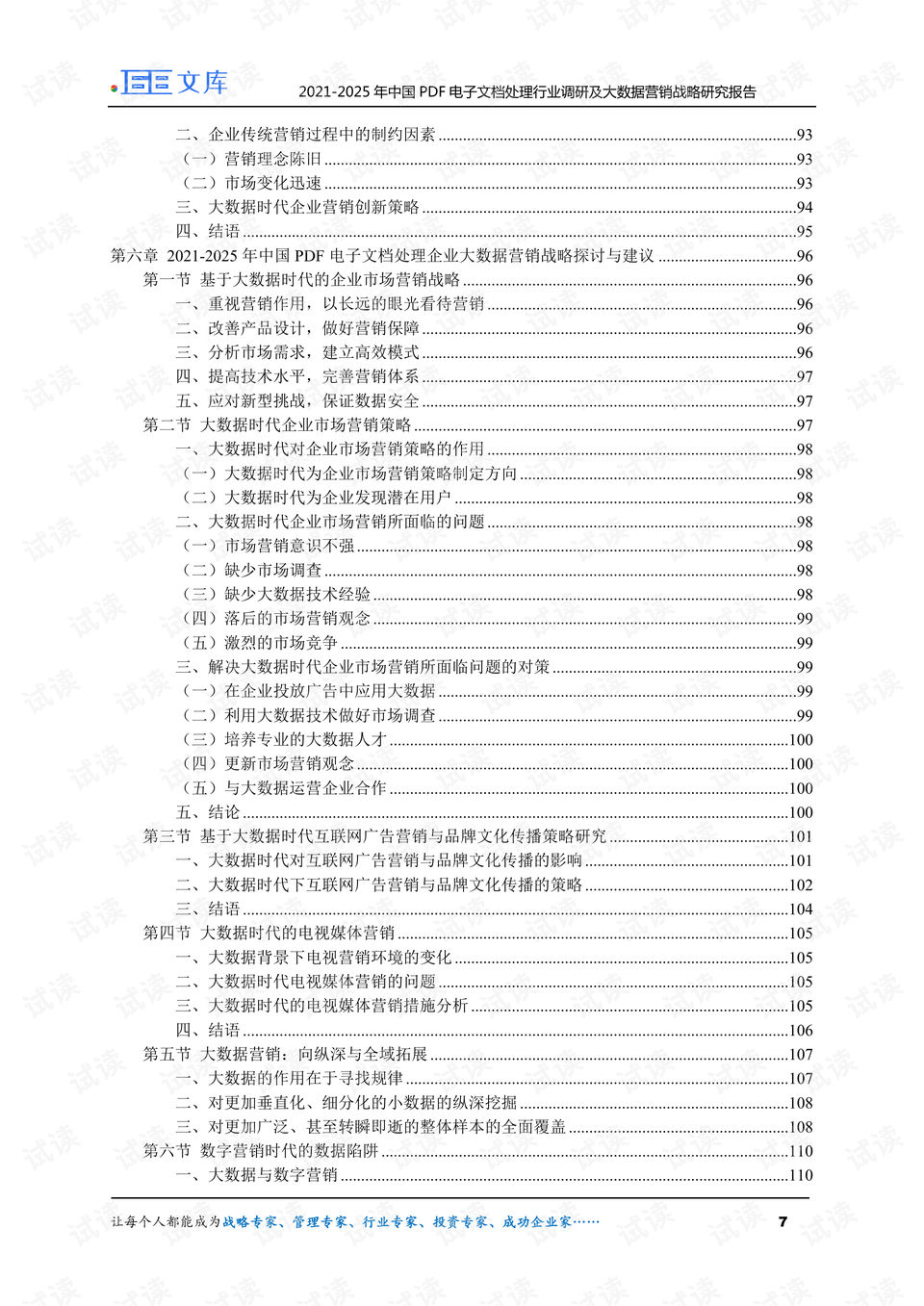 全面解析：文献调研方法与最新成果汇报