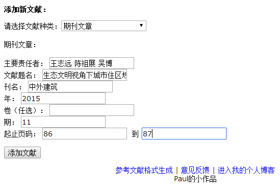 参考文献神器：一键在线自动生成参考文献工具与应用