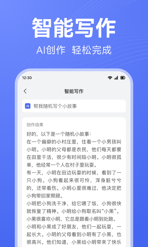 高效写作助手