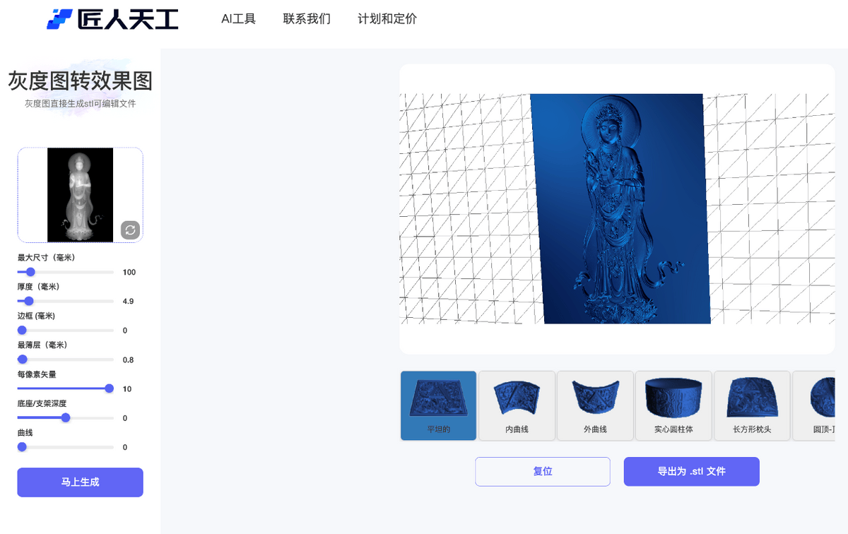 智能AI雕塑设计工具免费版