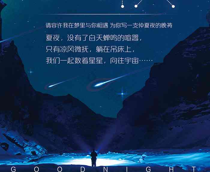 AI星辰动态背景文案创作指南