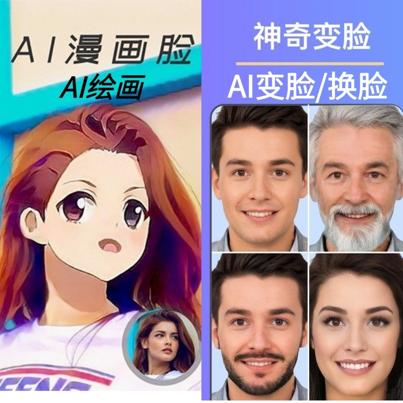 变脸AI小程序怎么创作及创作技巧，了解热门变脸小程序