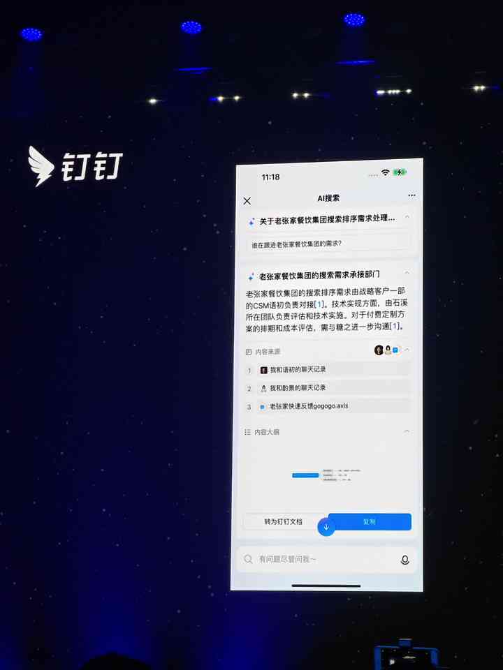 钉钉ai文案在哪里看