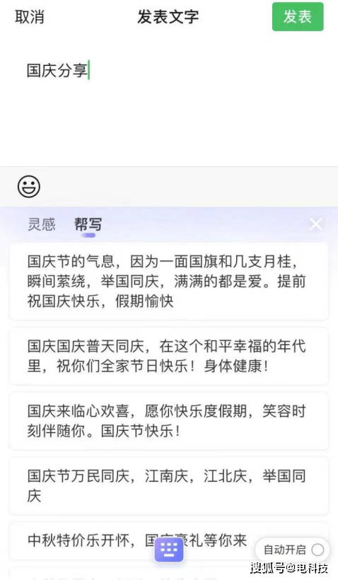 创新体验：搜狗输入法智能文案输入新篇章
