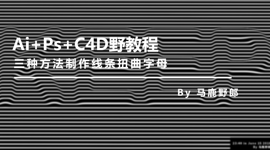 探索AI扭曲海报文字文案的多种实现方法