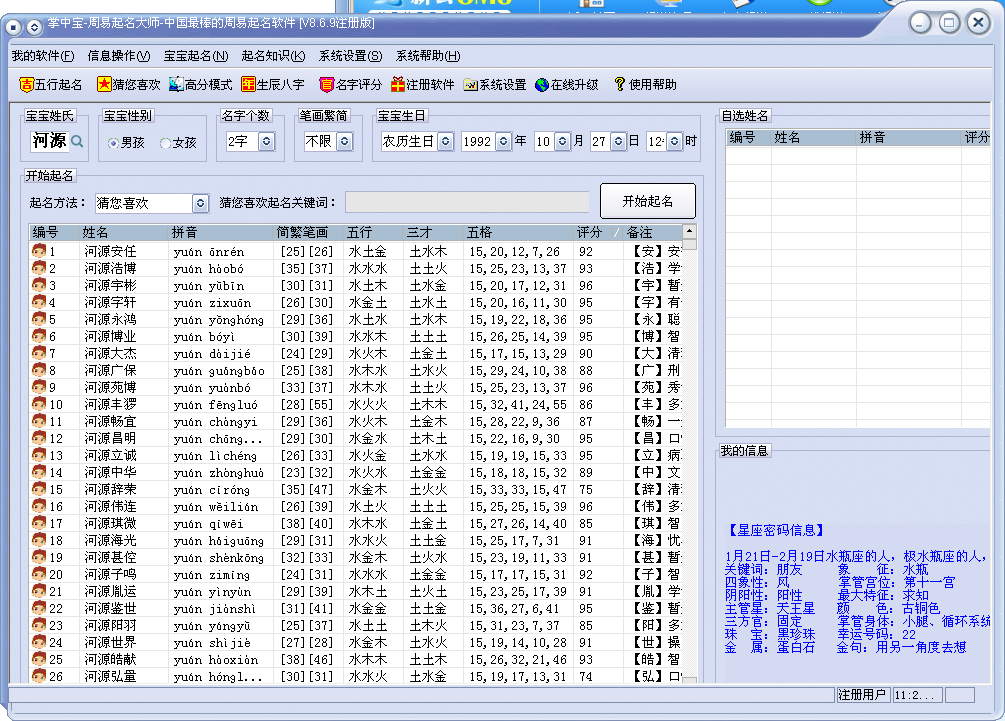 AI智能命名助手：一键生成独特个性化名字