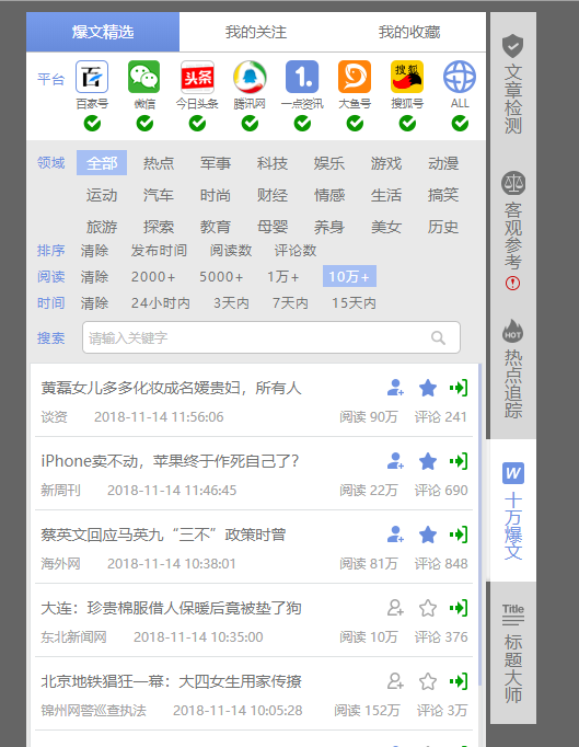 自媒体怎样写出爆文：技巧与策略全解析