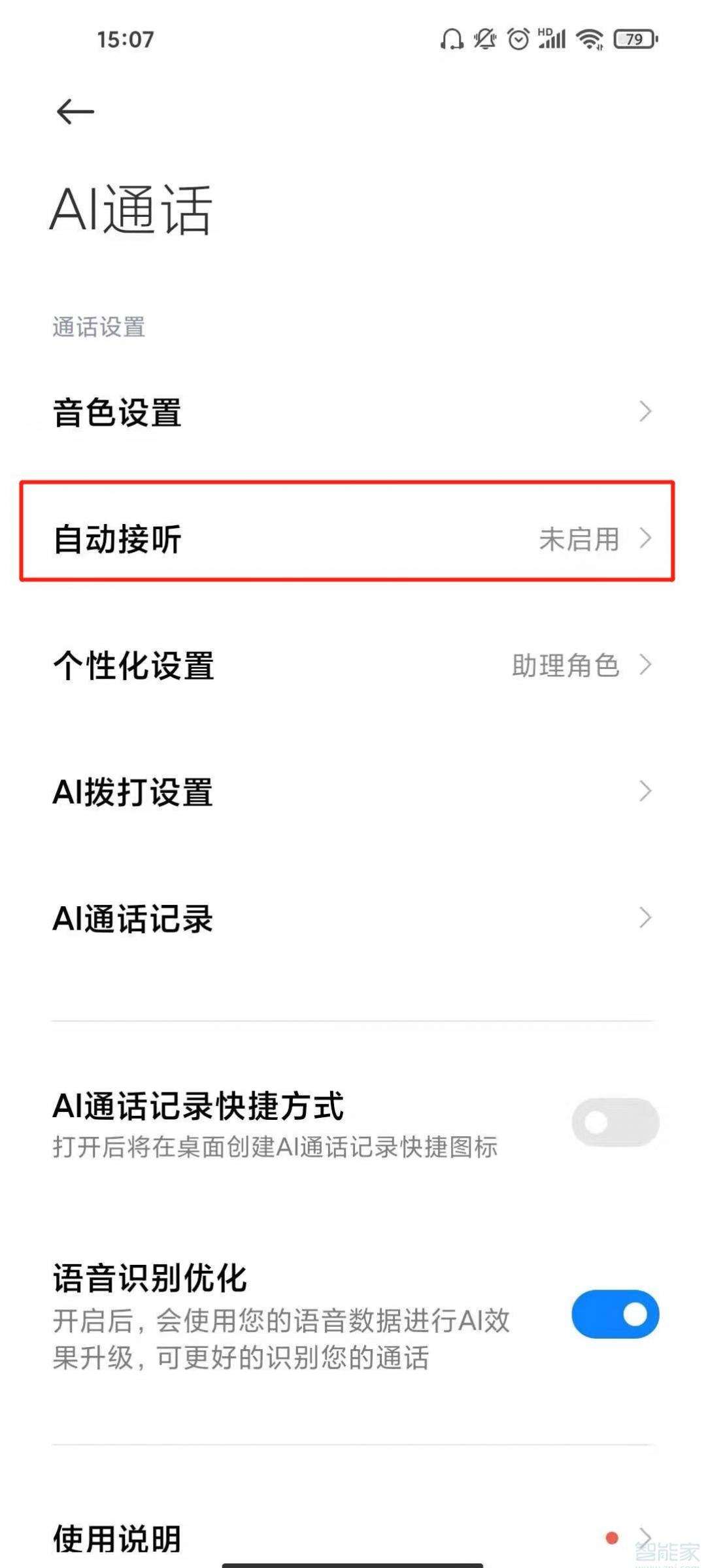 童话AI设置：如何设定与取消AI童话通话