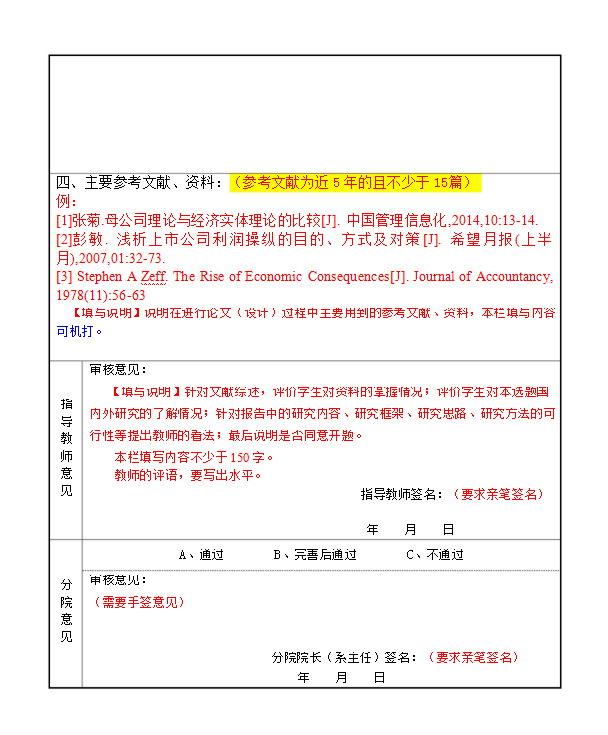 全面指南：如何撰写开题报告与文献综述——包含实用技巧和万能模板