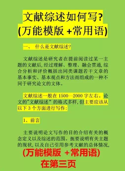 全面指南：如何撰写开题报告与文献综述——包含实用技巧和万能模板