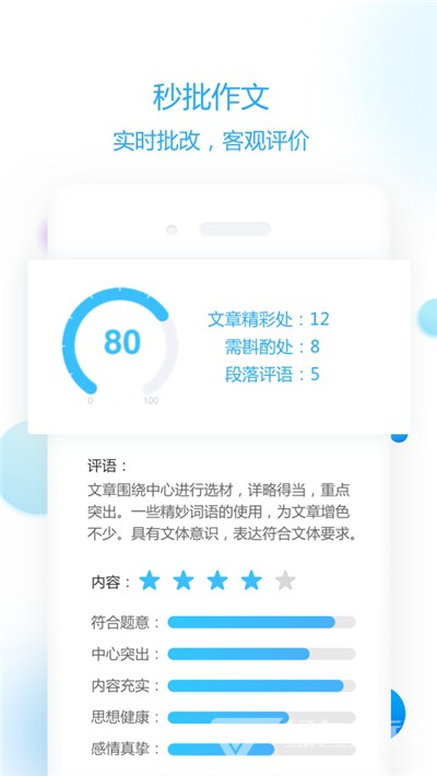 智能光速写作助手：AI实时批改作业与优化文本的全方位软件解决方案