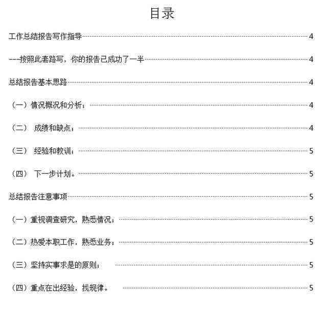 怎样书写年度总结：包含报告、范文、材料撰写全攻略