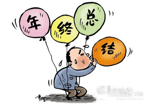 年度总结应该怎么写-年度总结应该怎么写?