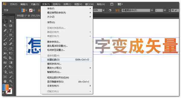 AI转曲文字怎么变可编辑文字及编辑方法和改色指南