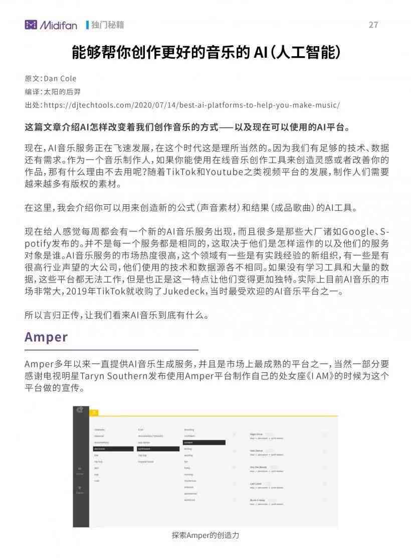 AI创作歌曲应用程序全指南：从到使用一站式攻略