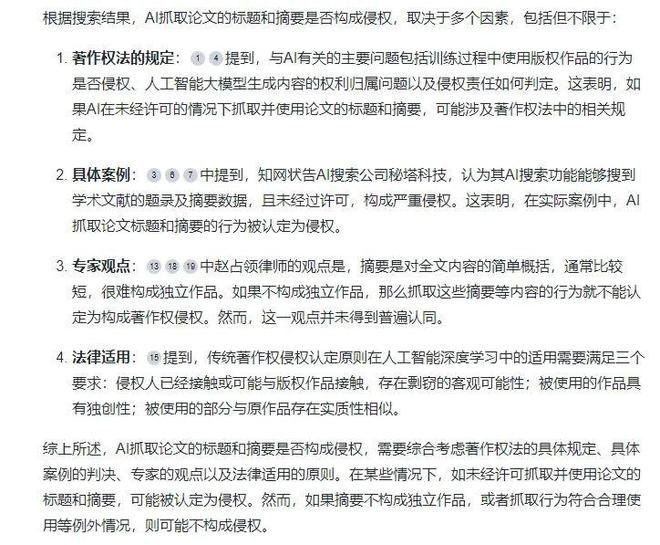 揭秘秘塔写作猫：论文查重率究竟有多高？——绉樺