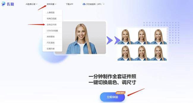 AI一键生成合规证件照：快速制作各类官方认证照片