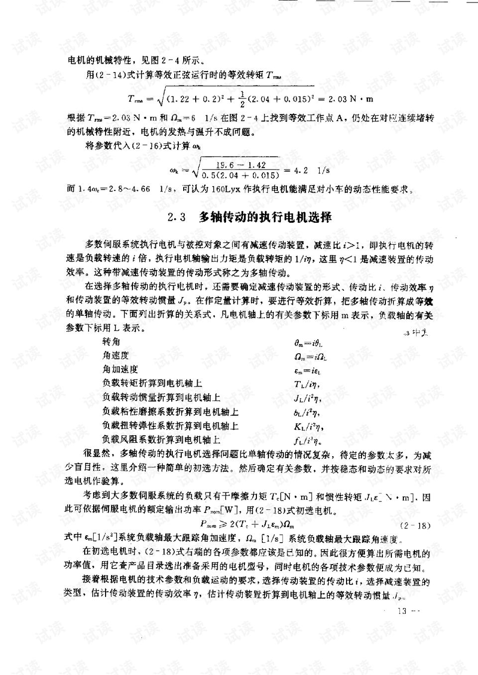 基于APA格式的研究开题报告撰写指南