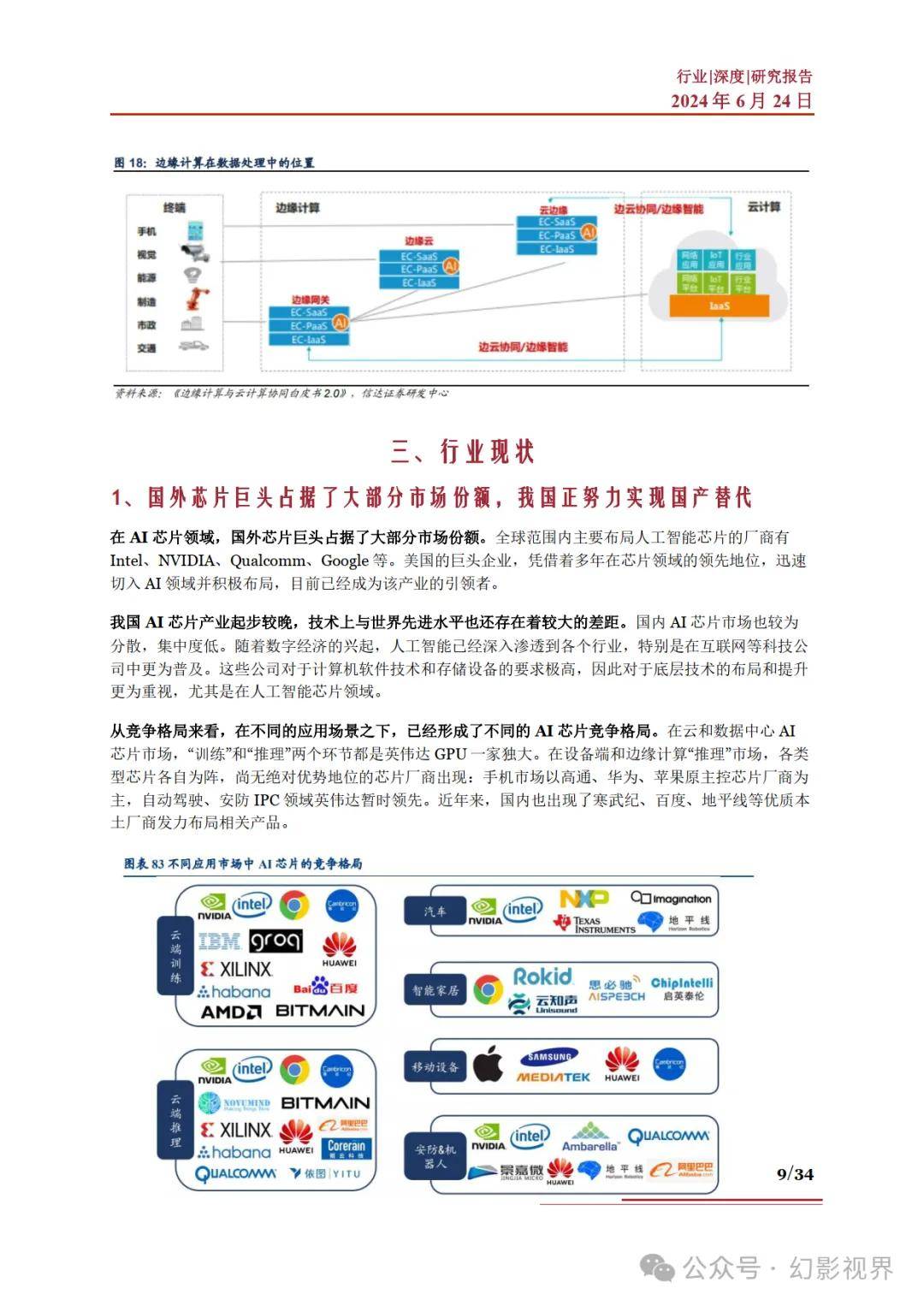 探索AI芯片全产业链：从设计到应用的深度解析