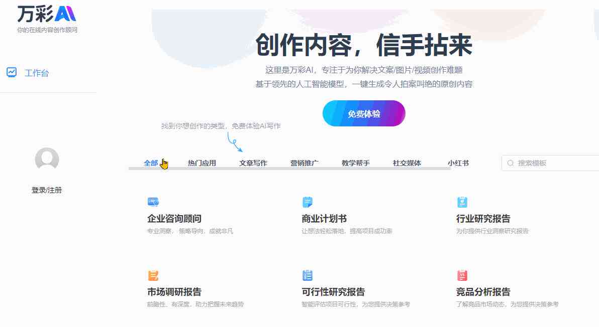 璁AI创作软件在线