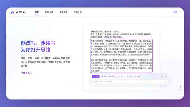 ai智能写文案——免费智能写文案神器软件