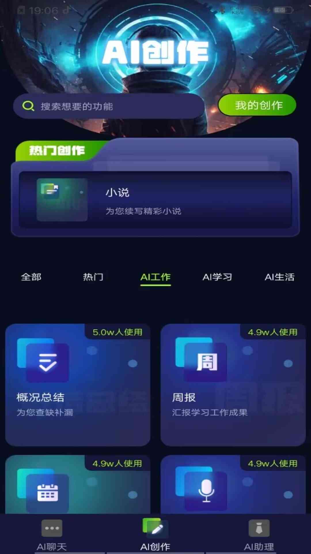 智能小豪AI创作助手——官方专业在线创作平台