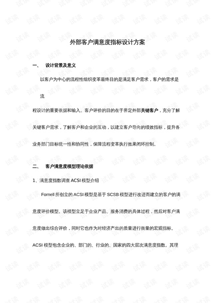 客户满意度提升计划调研实施方案