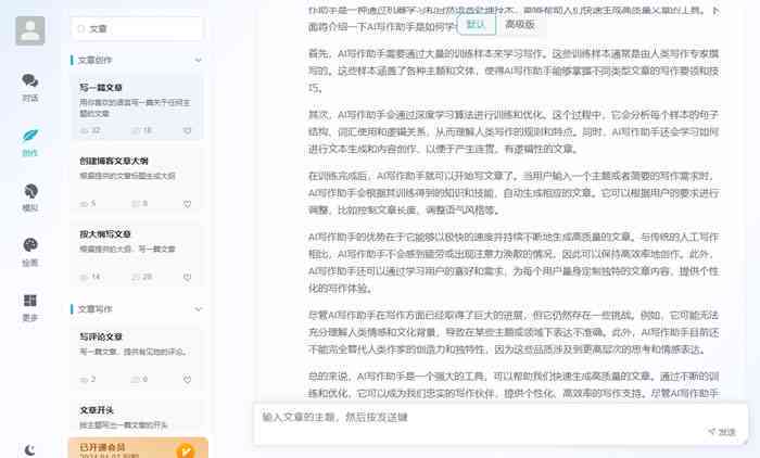 AI写作助手：作业帮保存的作文大全与创作技巧解析