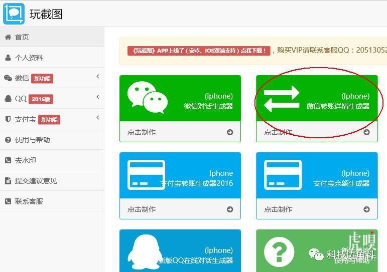 微信生成器免费版苹果软件，在线制作免费
