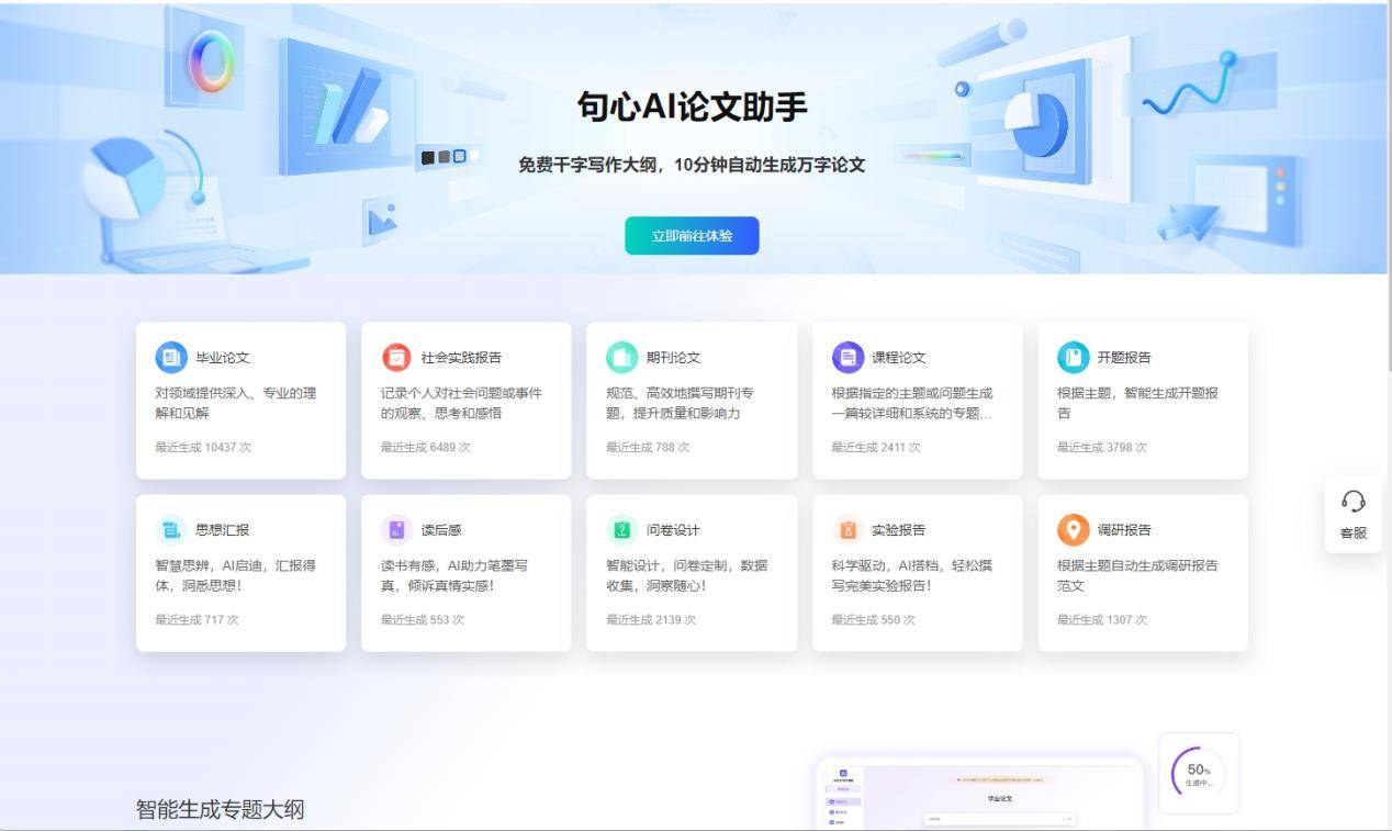 论文免费AI写作软件推荐：一键生成论文写作工具软件