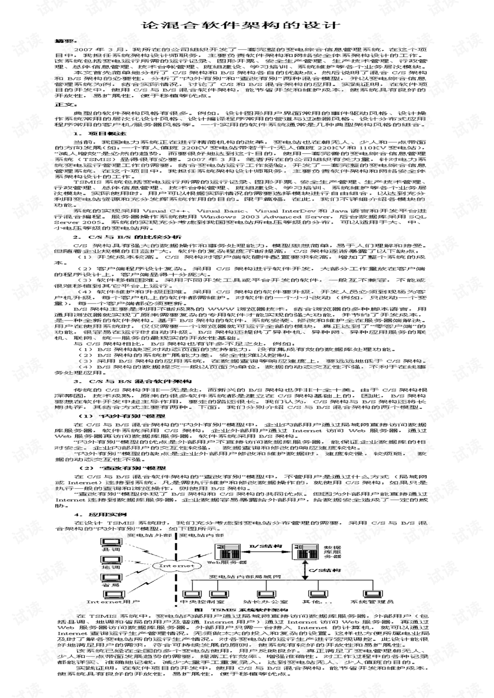 爱玛论文开题报告：1000-8000字范文综述