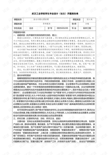 ai毕业论文开题报告范文