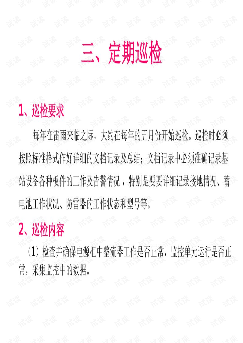 全面解析：报告通报的撰写技巧与常见问题解决方案