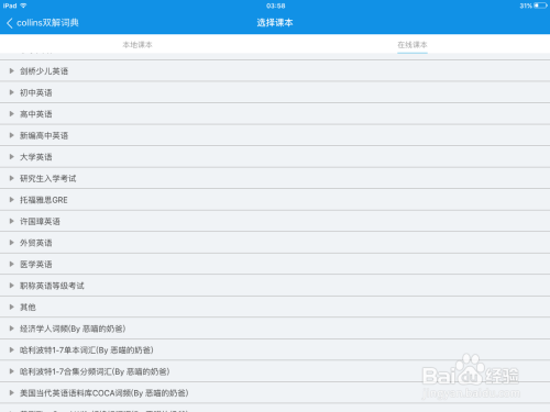 探索欧路词典在线词典功能的实际应用