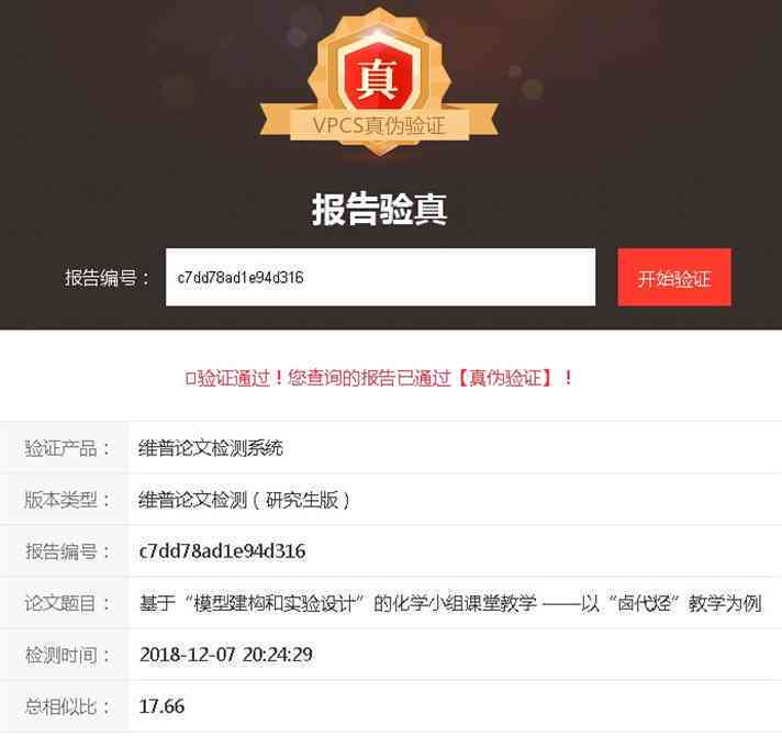 查重报告的ai检测什么意思