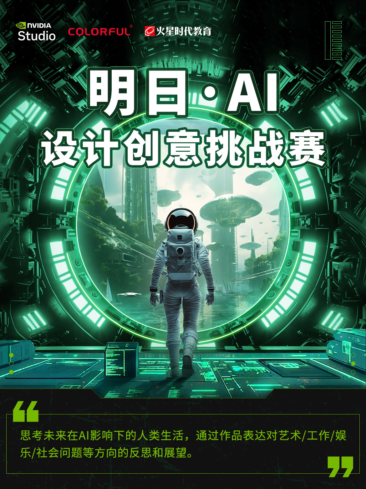 AI创意挑战赛：AI挑战赛选题与智能设计