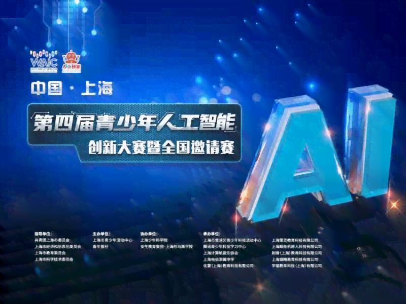 AI创意挑战赛：AI挑战赛选题与智能设计