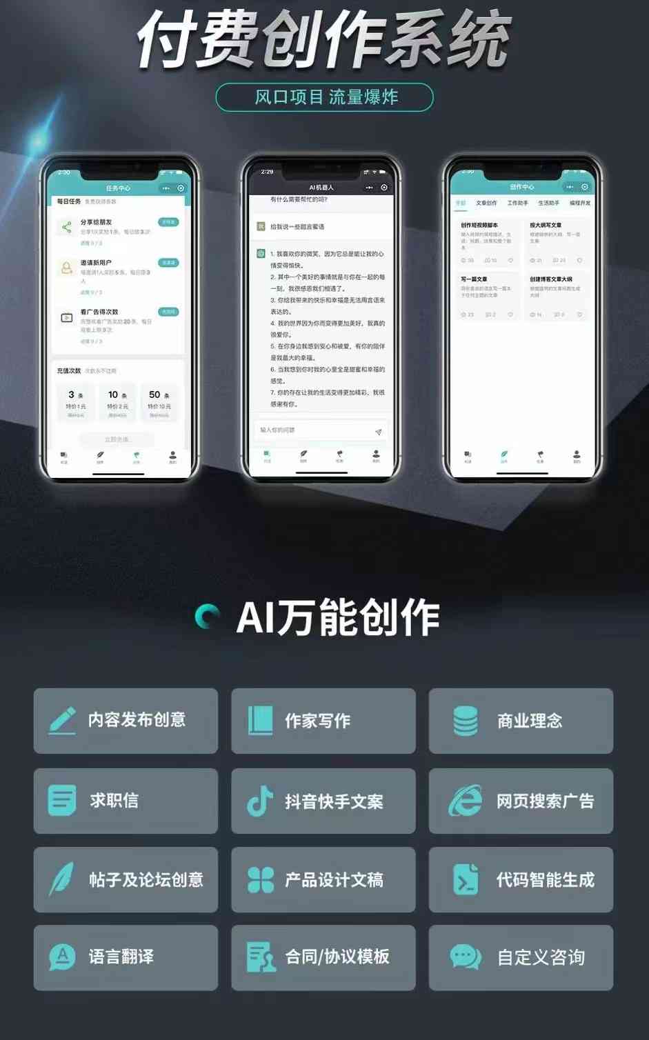 AI智能文案一键