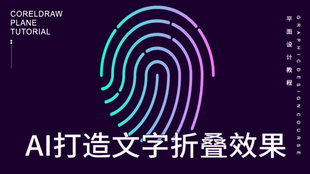 创作灵感ai软件基础教学