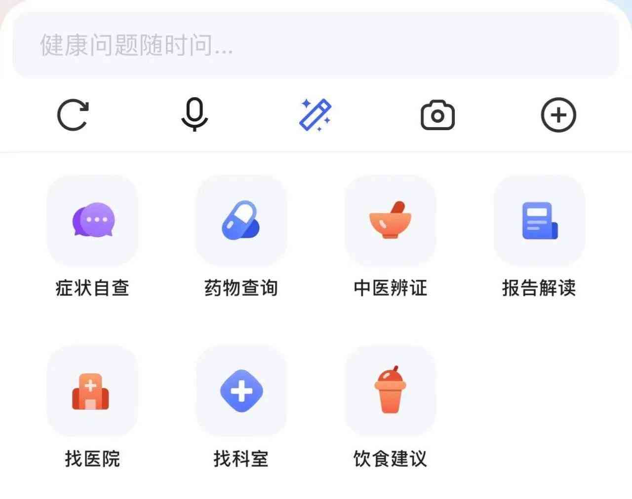 智能医疗助手—一键问诊