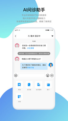 智能医疗助手—一键问诊