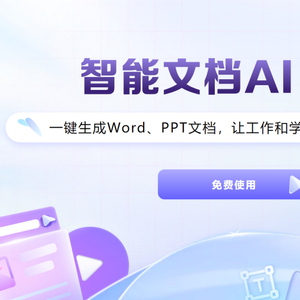 科大讯飞AI|AI写作|星火大模型|AI-PPT|AI学生机