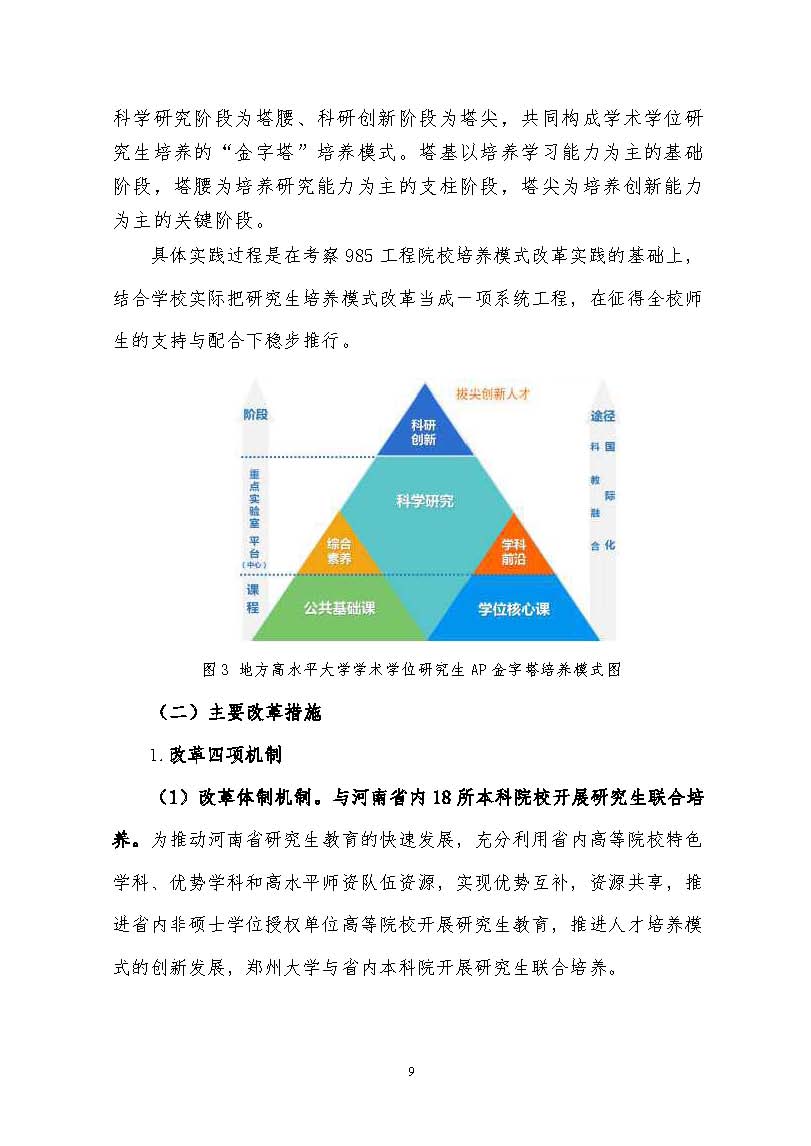 河南学术研究：优秀论文发表与成果展示